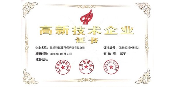 喜報(bào)！恩派特獲得國家級高新技術(shù)企業(yè)認(rèn)定