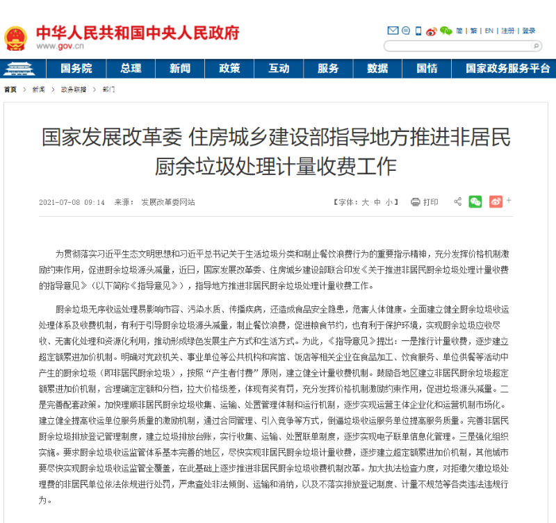 廚余垃圾怎么處理