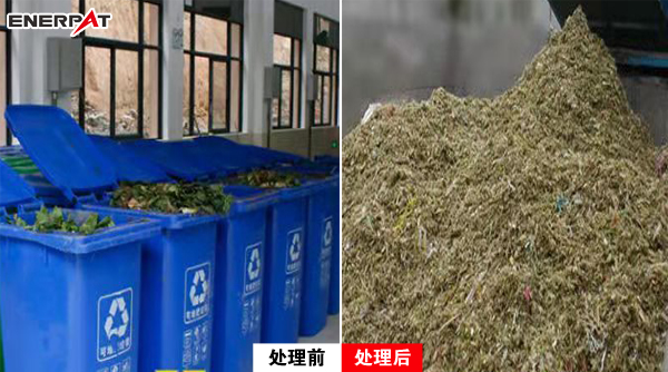 有機垃圾處理前后圖3