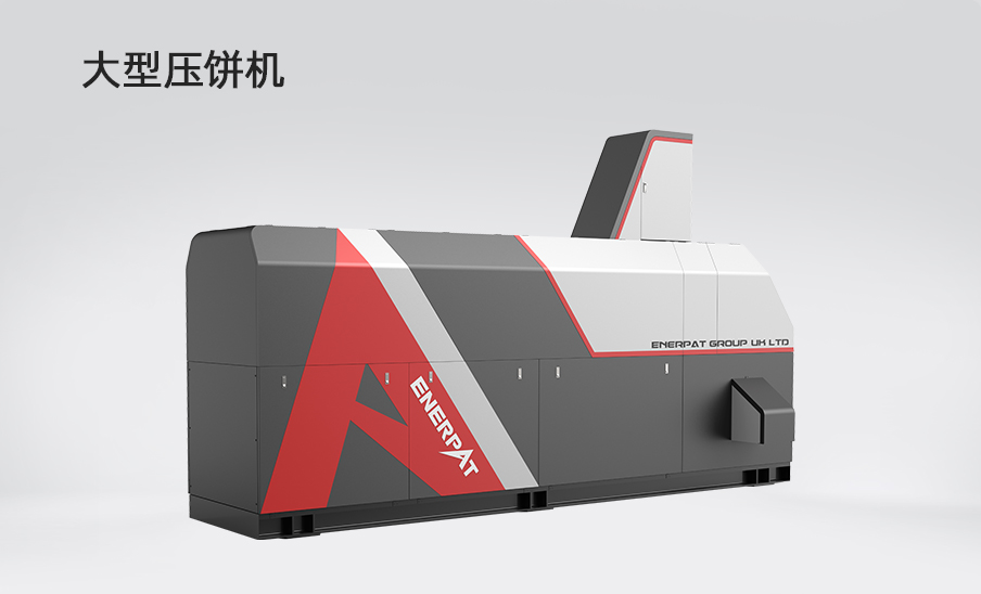 大型壓餅機(jī)